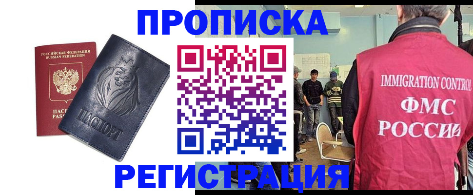 прописка для военкомата в Курганской области