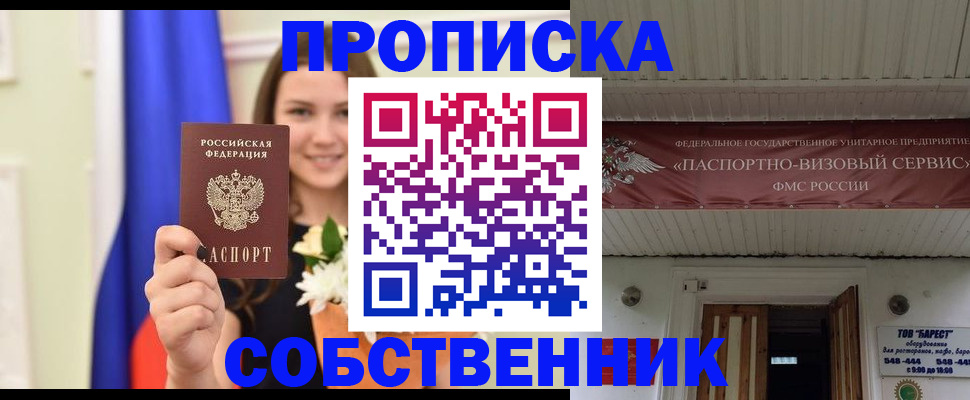 купить прописку в Курганской области