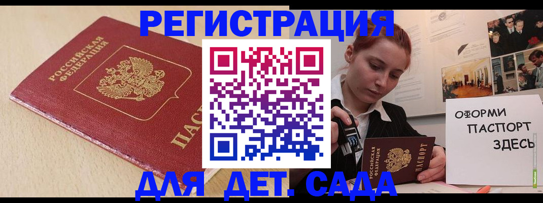 прописка в Курганской области